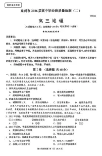 福建省泉州市2026届高三上学期1月质量监测（二）地理试卷（PDF版附答案）