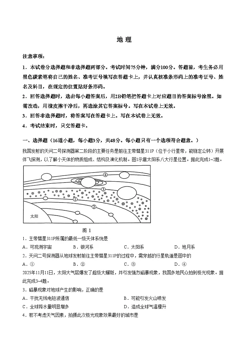 湖南省永州市2025_2026学年高一上学期期末考试地理试题(文字版,含答案)第1页