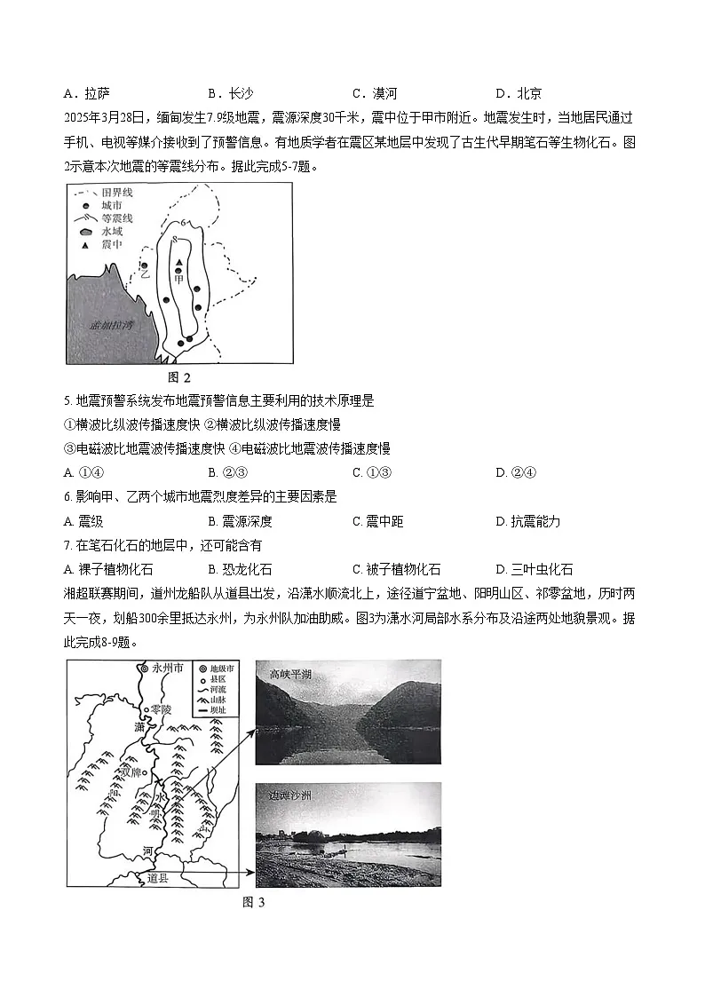 湖南省永州市2025_2026学年高一上学期期末考试地理试题(文字版,含答案)第2页