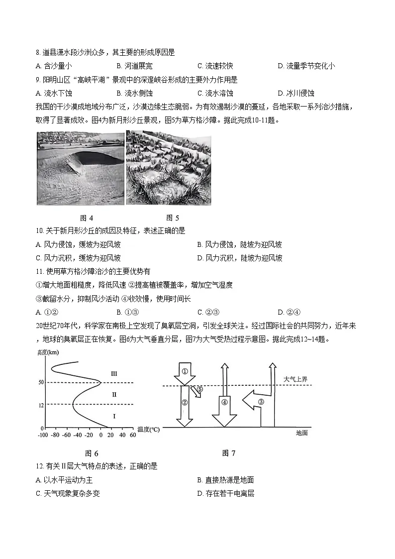 湖南省永州市2025_2026学年高一上学期期末考试地理试题(文字版,含答案)第3页