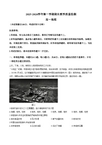 河北省石家庄市2025_2026学年高一上学期期末教学质量检测地理试题（文字版，含答案）