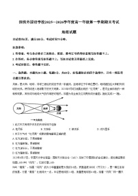 广东省深圳市外国语学校2025_2026学年高一上学期期末地理试题(文字版,含答案)