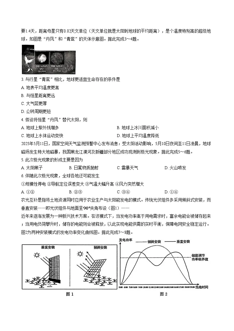 广东省深圳市外国语学校2025_2026学年高一上学期期末地理试题(文字版,含答案)第2页