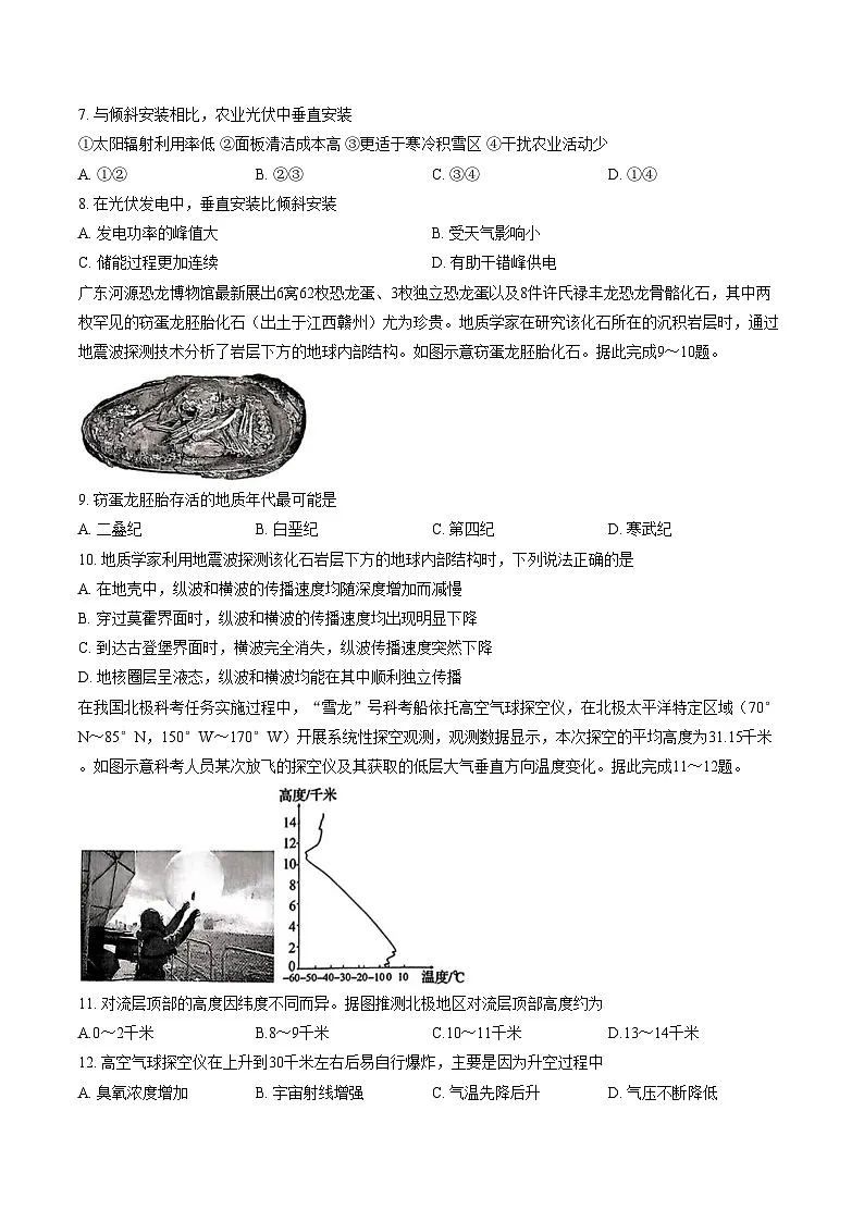 广东省深圳市外国语学校2025_2026学年高一上学期期末地理试题(文字版,含答案)第3页