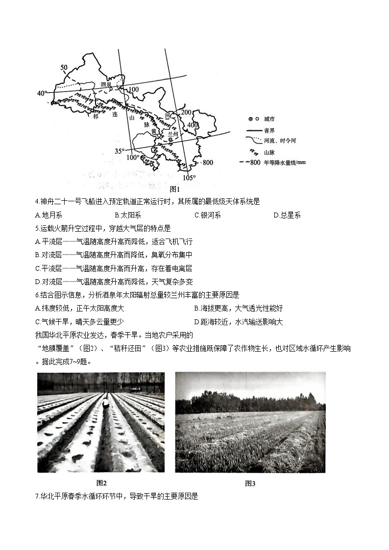 湖北省直辖县级行政单位2025_2026学年度第一学期教学质量监测高一地理(文字版,含答案)第2页