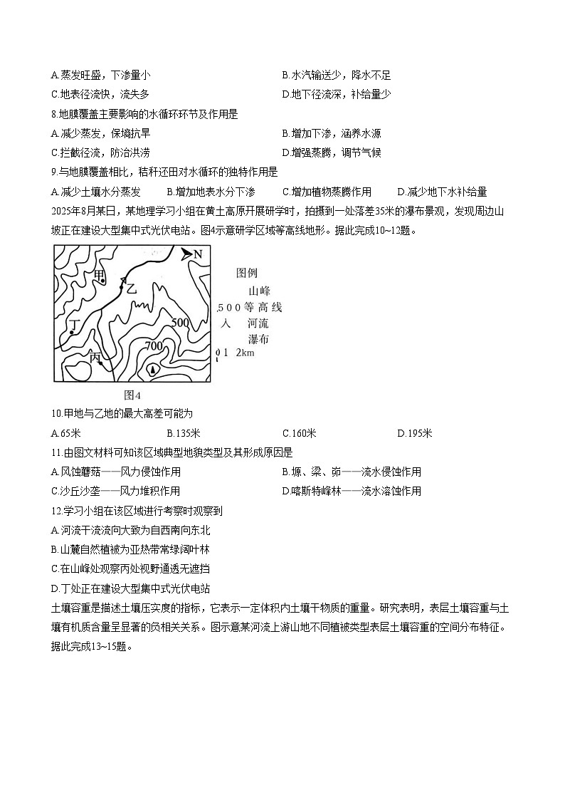 湖北省直辖县级行政单位2025_2026学年度第一学期教学质量监测高一地理(文字版,含答案)第3页