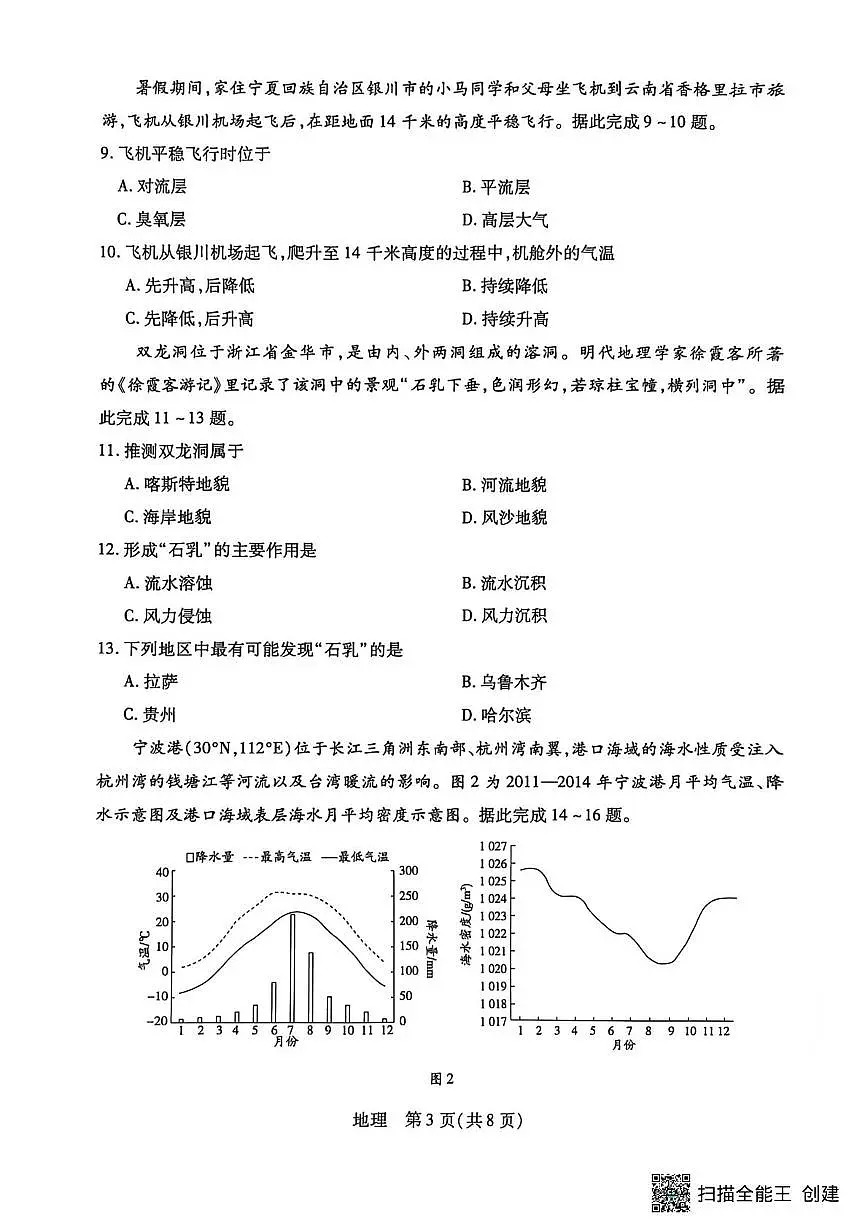 安徽省芜湖市安徽师范大学附属中学等校2025-2026学年高一上学期2月期末考试地理试卷第3页
