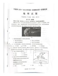 福建省宁德市2025-2026学年高一上学期2月期末地理试题