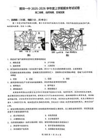 福建省莆田第一中学2025-2026学年度上学期期末考试试卷高二地理