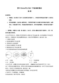 山西省晋中市2025_2026学年高一上学期2月期末地理试题（文字版，含答案）