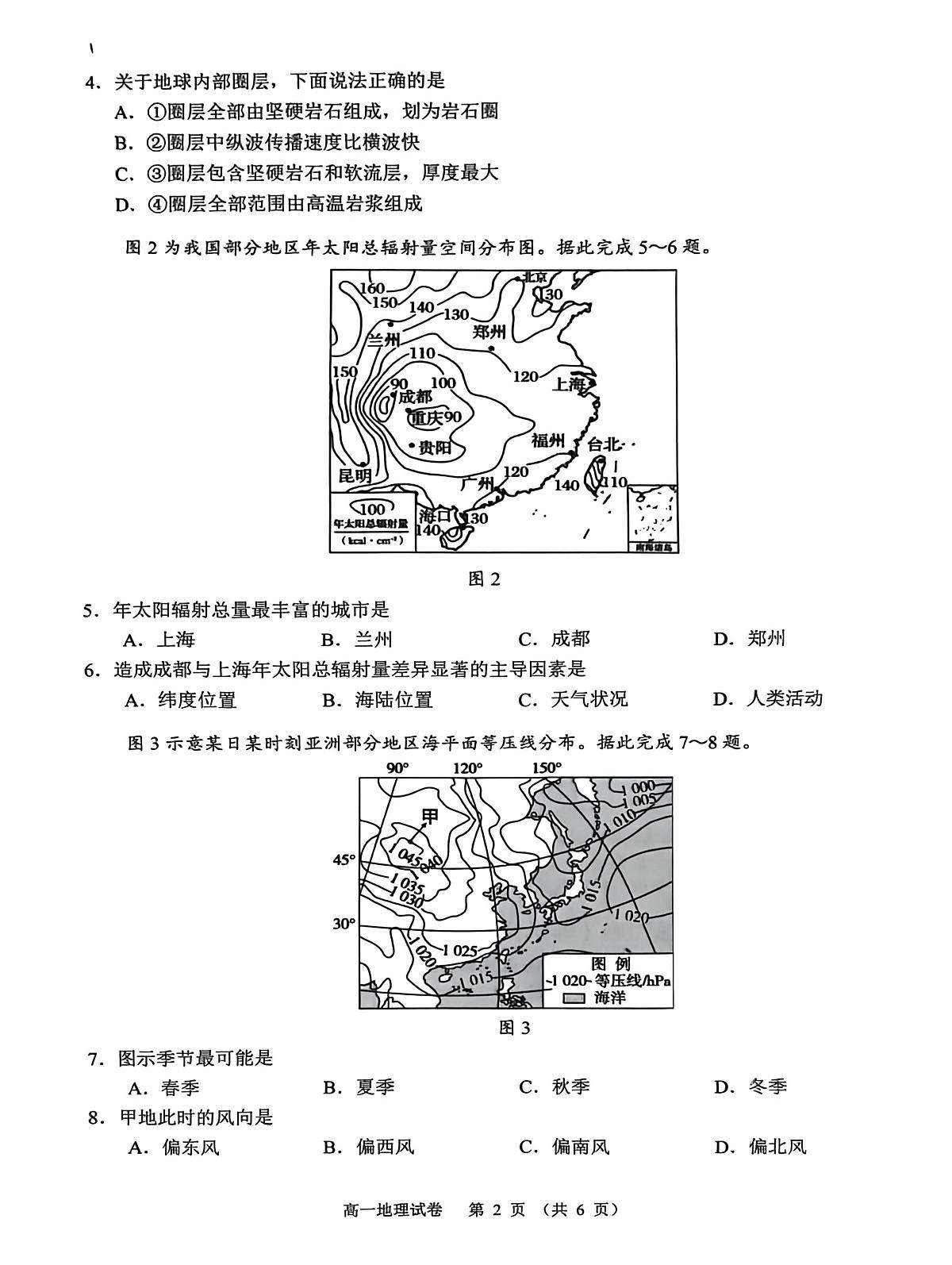 广东省大湾区珠海市第一中学等校2025-2026学年度第一学期期末综合练习题高一地理第2页