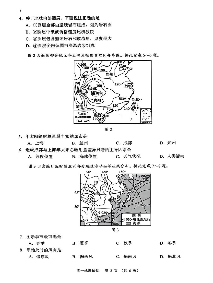 广东省大湾区珠海市第一中学等校2025-2026学年度第一学期期末综合练习题高一地理第2页
