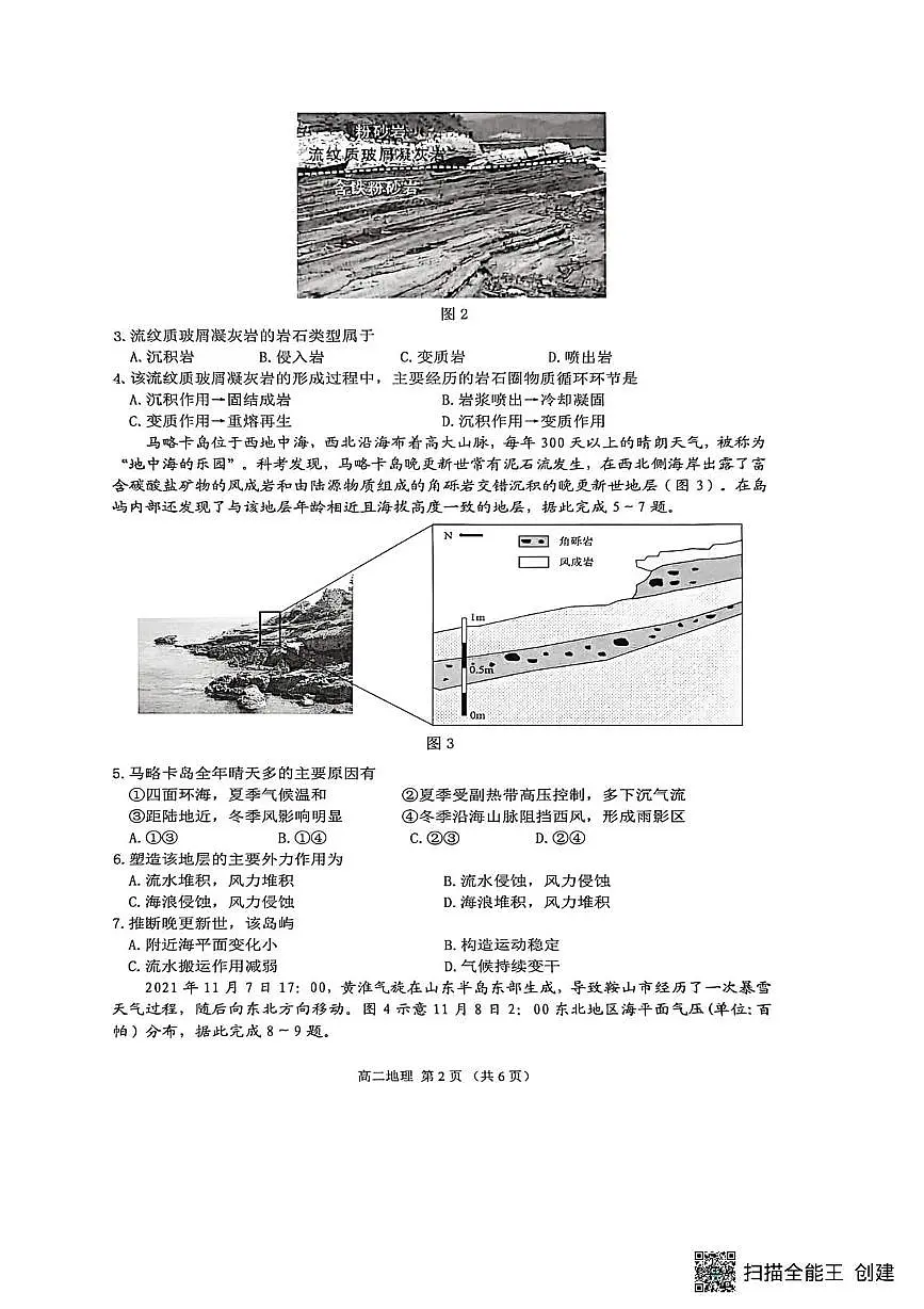 广东省佛山市2025-2026学年高二上学期2月期末地理试题第2页