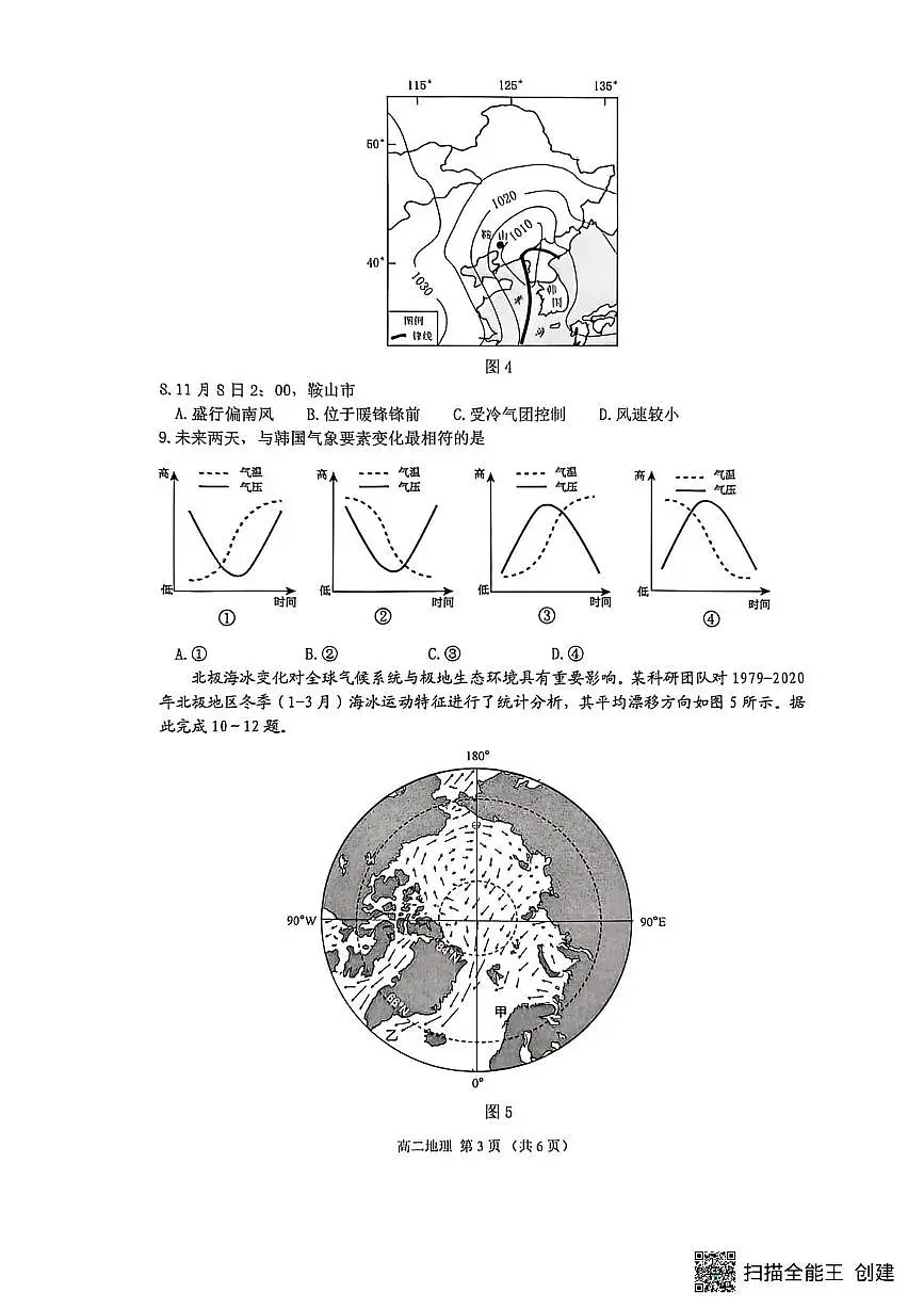 广东省佛山市2025-2026学年高二上学期2月期末地理试题第3页