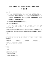 河北省邢台市卓越联盟2025_2026学年高三上学期12月期中地理试题（文字版，含答案）