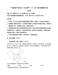 广东省广州市广东实验中学2025_2026学年高二上学期期中模块考试地理试卷（含答案）