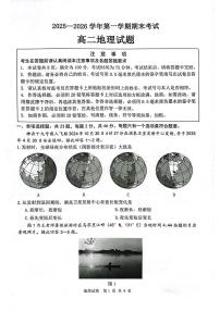 江苏省连云港市2025-2026学年高二上学期2月期末地理试题