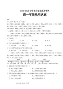 山西吕梁2025-2026学年上学期高一期末地理试卷及答案