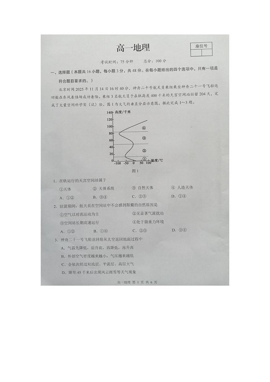 江西省上饶市2025-2026学年高一上学期期末地理试卷第1页