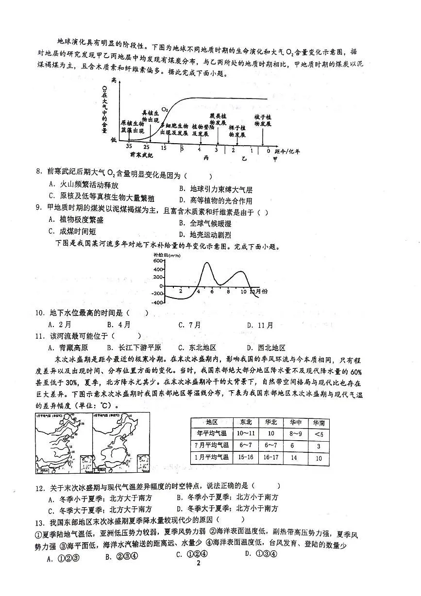 江西省景德镇市乐平市第三中学2025-2026学年高三上学期2月期末地理试题第2页