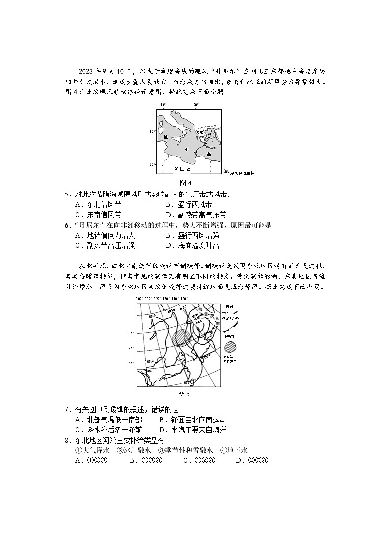 湖南省张家界市2023-2024学年高二上学期期末考试地理 含答案第2页