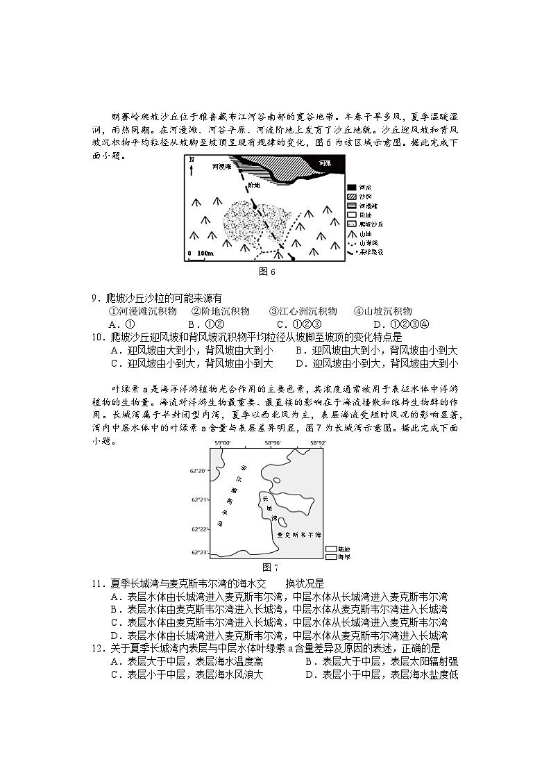 湖南省张家界市2023-2024学年高二上学期期末考试地理 含答案第3页