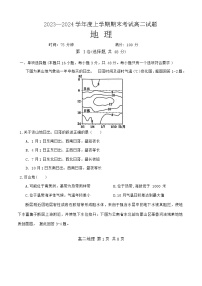 辽宁省部分高中2023-2024学年高二上学期期末考试 地理 含答案