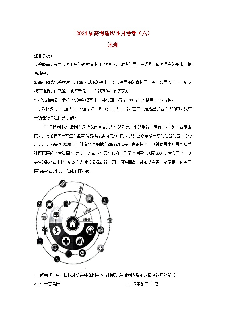 重庆市2023_2024学年高三地理下学期2月月考试题含解析第1页