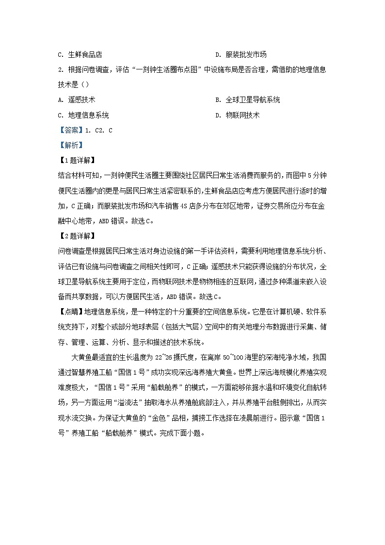 重庆市2023_2024学年高三地理下学期2月月考试题含解析第2页