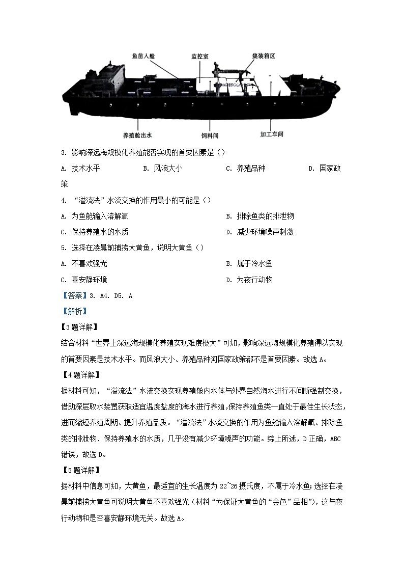 重庆市2023_2024学年高三地理下学期2月月考试题含解析第3页