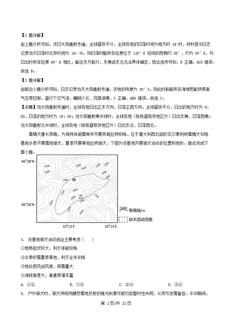 重庆市2024_2025学年高二地理下学期3月月考试题含解析 (1)第2页