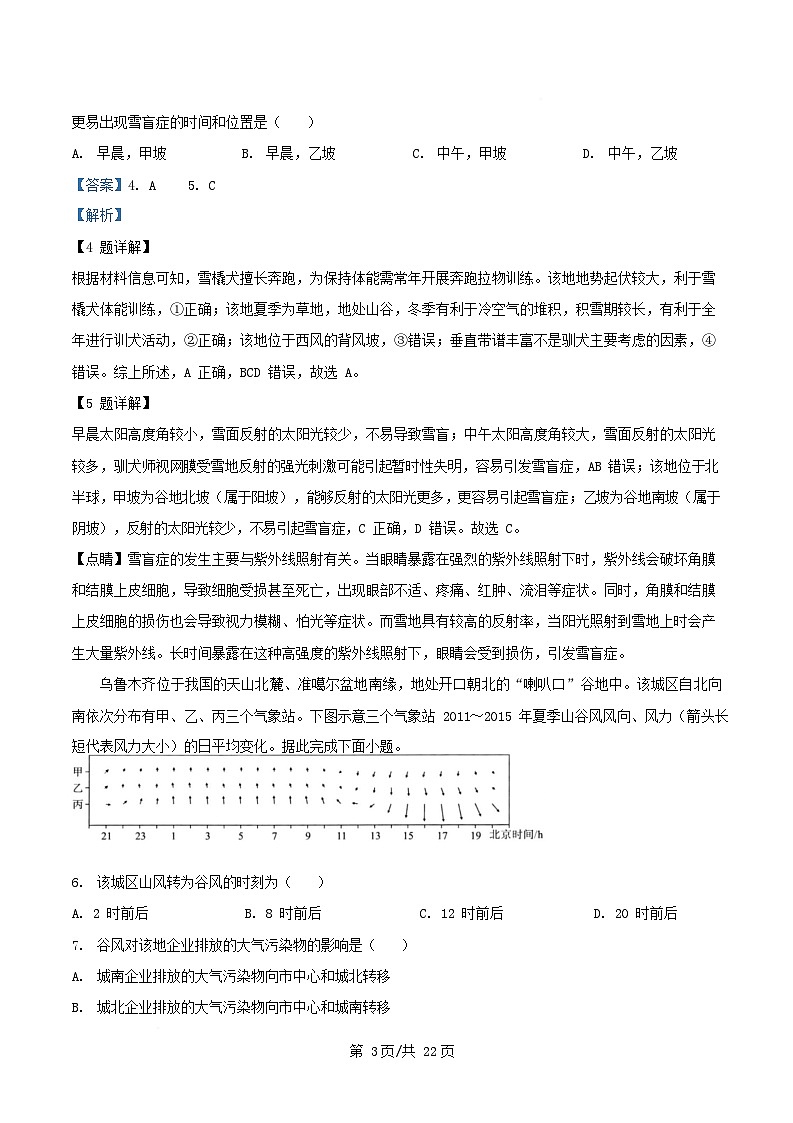 重庆市2024_2025学年高二地理下学期3月月考试题含解析 (1)第3页