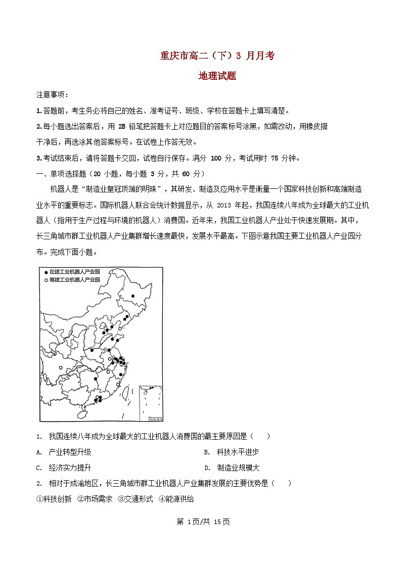 重庆市2024_2025学年高二地理下学期3月月考试题含解析第1页
