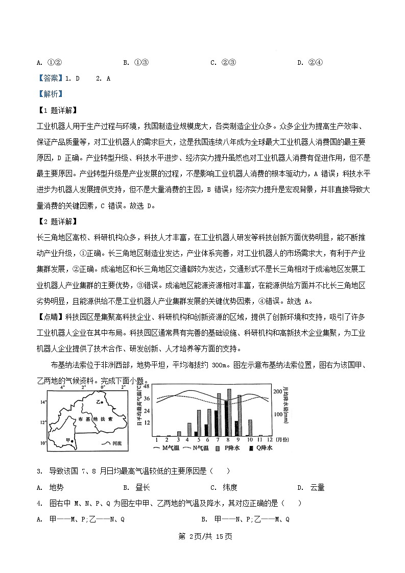 重庆市2024_2025学年高二地理下学期3月月考试题含解析第2页