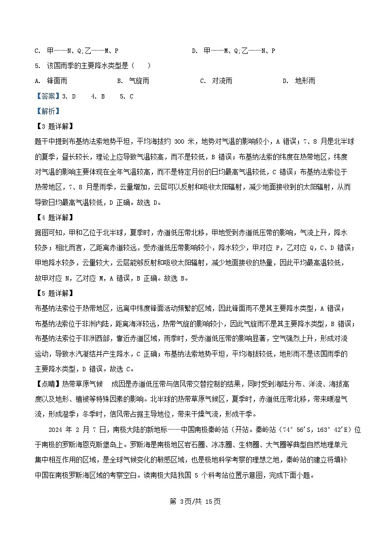重庆市2024_2025学年高二地理下学期3月月考试题含解析第3页