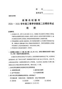 湘豫名校联考2024-2025学年高三上学期第二次模拟考试地理试卷(含答案)