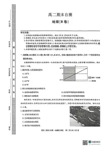 安徽县域高中联盟2025-2026学年高二上学期期末自测地理试题