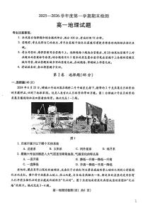 安徽2025-2026学年度第一学期期末检测高一地理试题