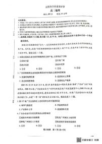 安徽省鼎尖教育2025-2026学年高三上学期期末考试地理试卷