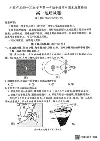 福建省三明市2025-2026学年高一上学期2月期末地理试题