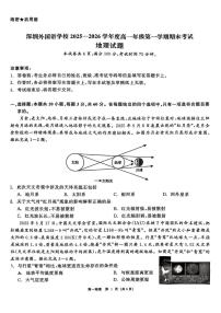 广东省深圳市外国语学校2025-2026学年高一上学期期末地理试题