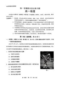 广东省大湾区珠海市一中等学校2025-2026学年高一上学期期末地理试题
