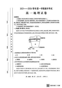河南洛阳市2025-2026学年第一学期期末考试高一地理试卷