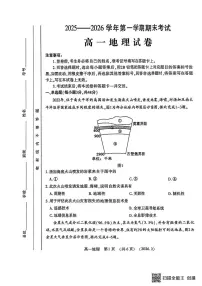 河南洛阳市2025-2026学年第一学期期末考试高一地理试卷