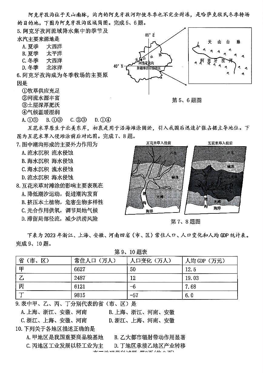 浙江北斗星盟2025年5月高三三模-地理试卷第2页