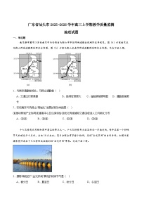 广东省汕头市2026届高三上学期1月教学质量监测地理试卷（Word版附答案）