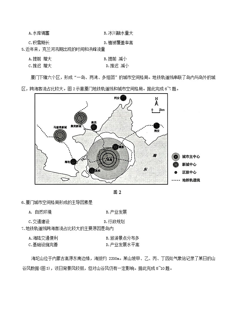 山东省菏泽市2025届高三下学期2月一模考试 地理 含答案第2页