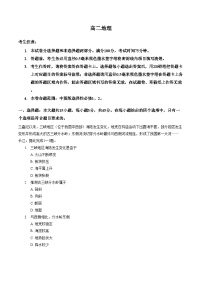 陕西省商洛市洛南中学等校2025_2026学年高二上学期2月期末地理试题(文字版，含答案)