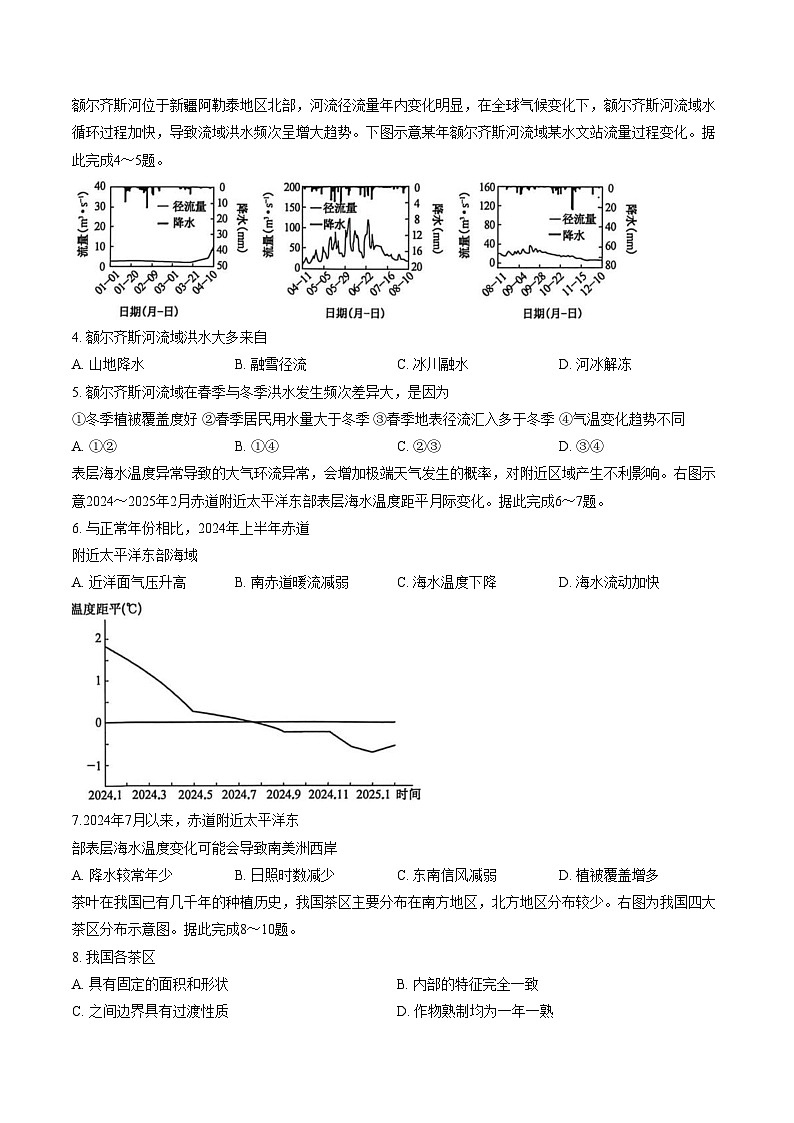 陕西省商洛市洛南中学等校2025_2026学年高二上学期2月期末地理试题(文字版,含答案)第2页