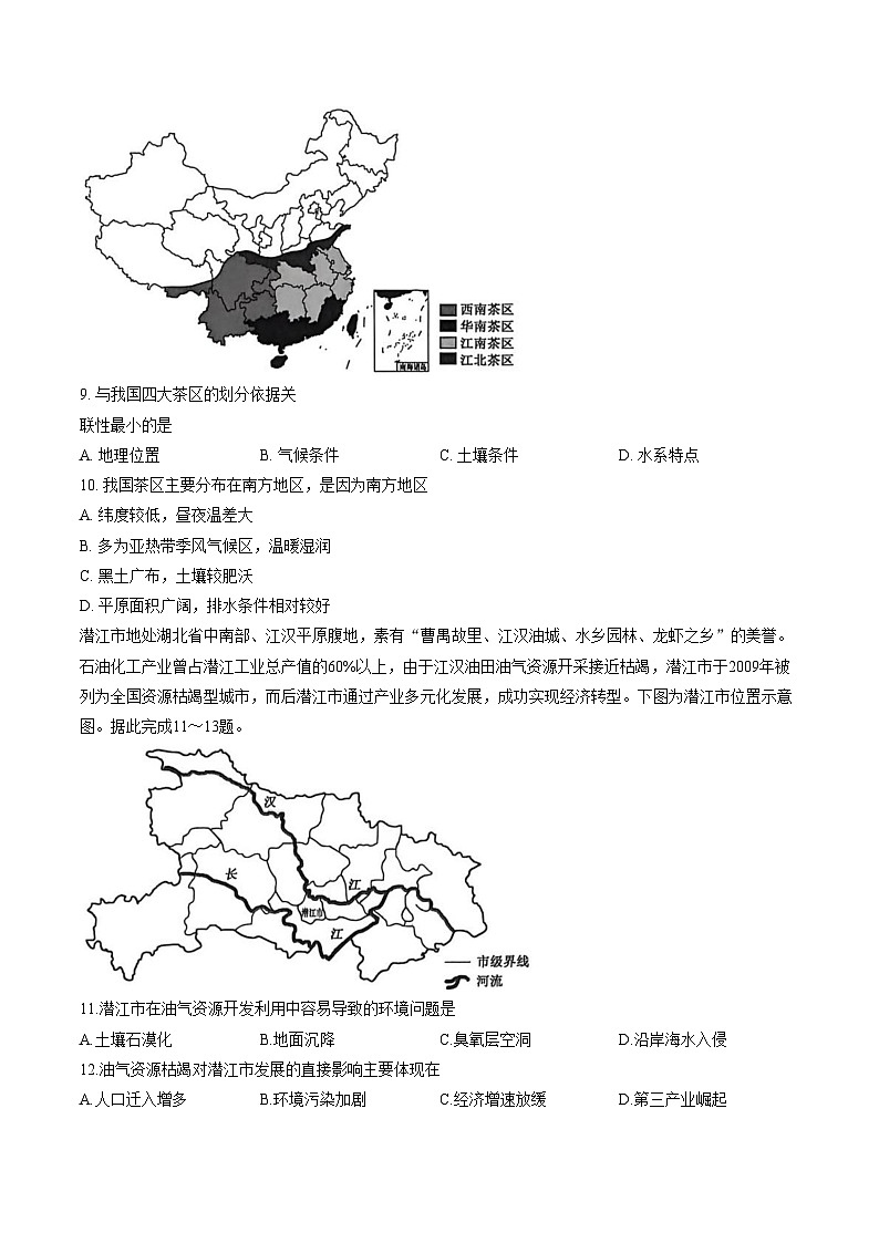 陕西省商洛市洛南中学等校2025_2026学年高二上学期2月期末地理试题(文字版,含答案)第3页
